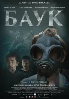  Лесной царь смотреть онлайн (2024) 