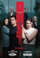 Омут смотреть онлайн сериал 1 сезон