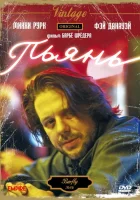  Пьянь смотреть онлайн (1987) 