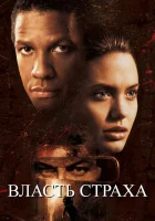  Власть страха смотреть онлайн Luunkerääjä (1999) 