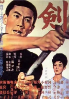  Меч смотреть онлайн (1964) 