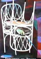  Барышни из Вилько смотреть онлайн (1979) 